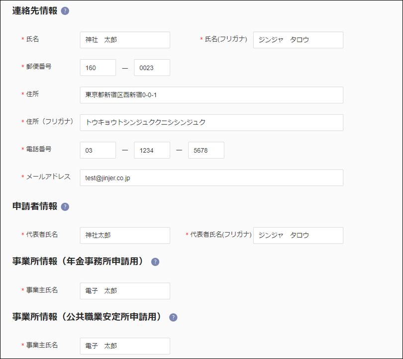 一括電子申請（電子申請用情報）.png