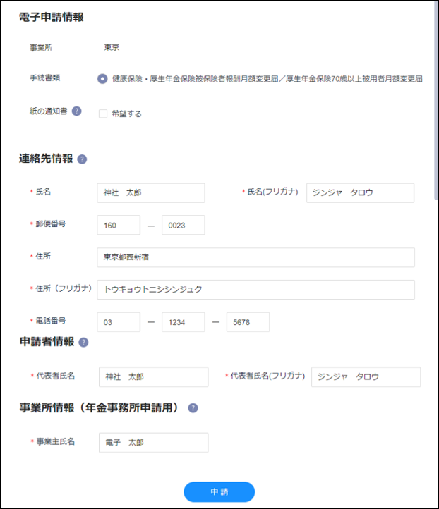 月変算定電子申請.png