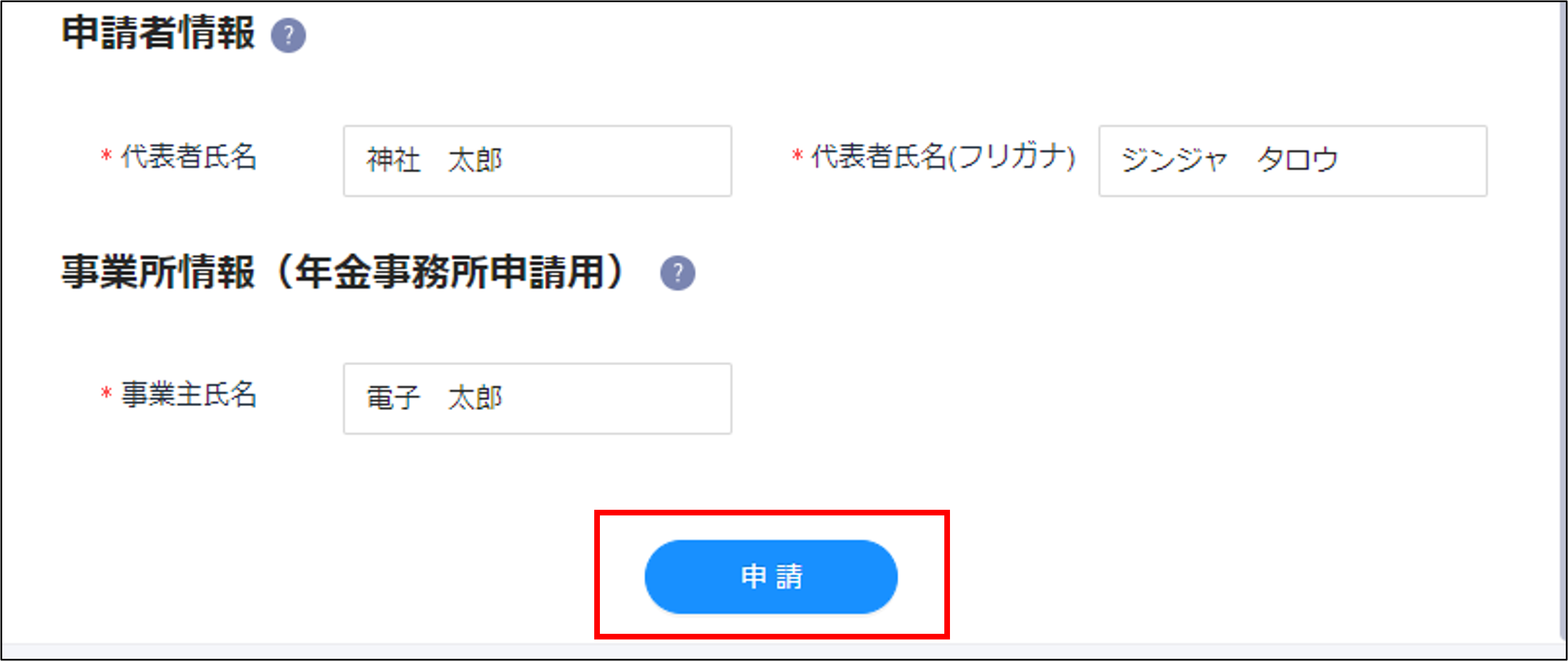 月変算定電子申請２.png