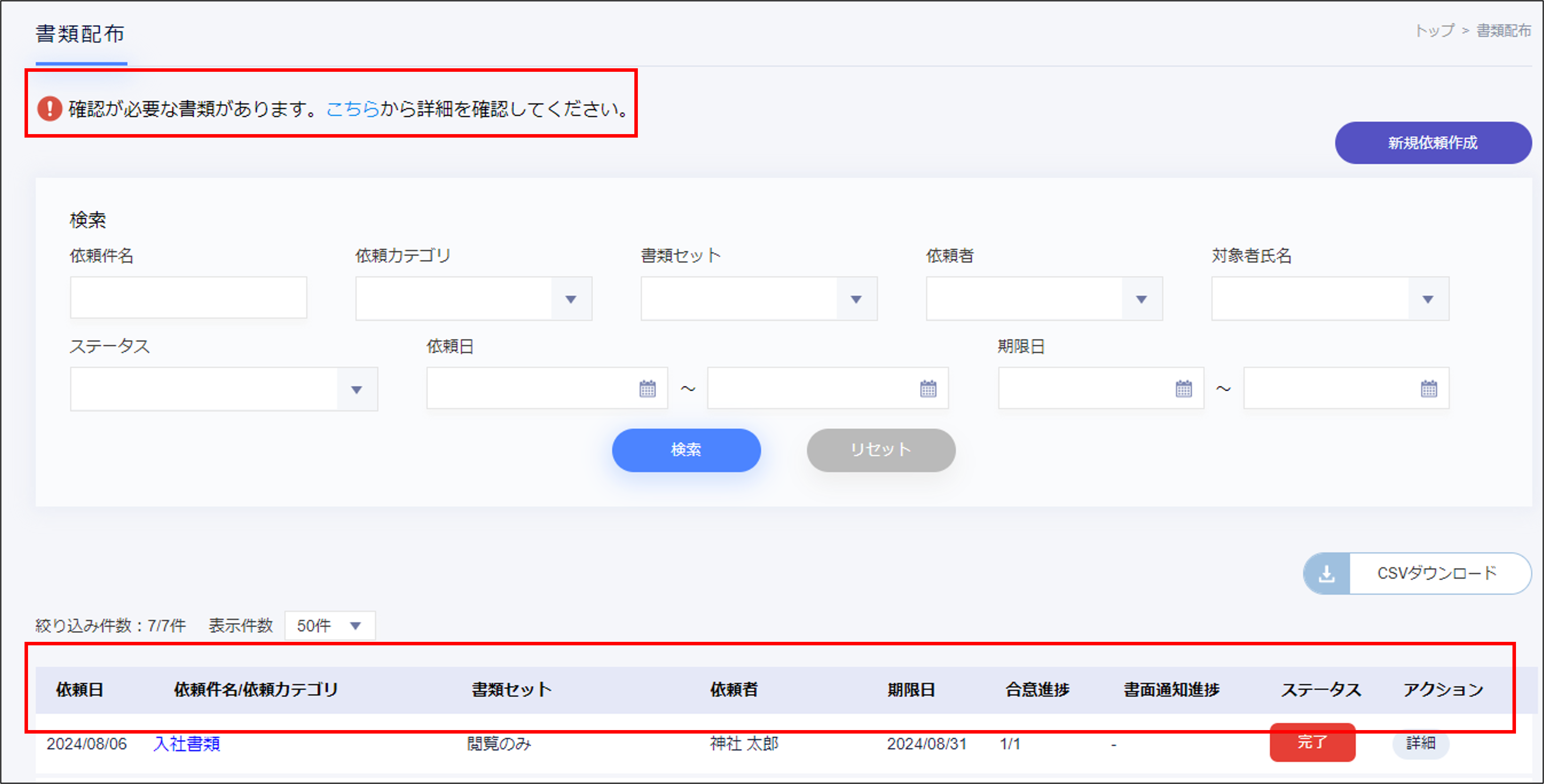 書類配布一覧.png
