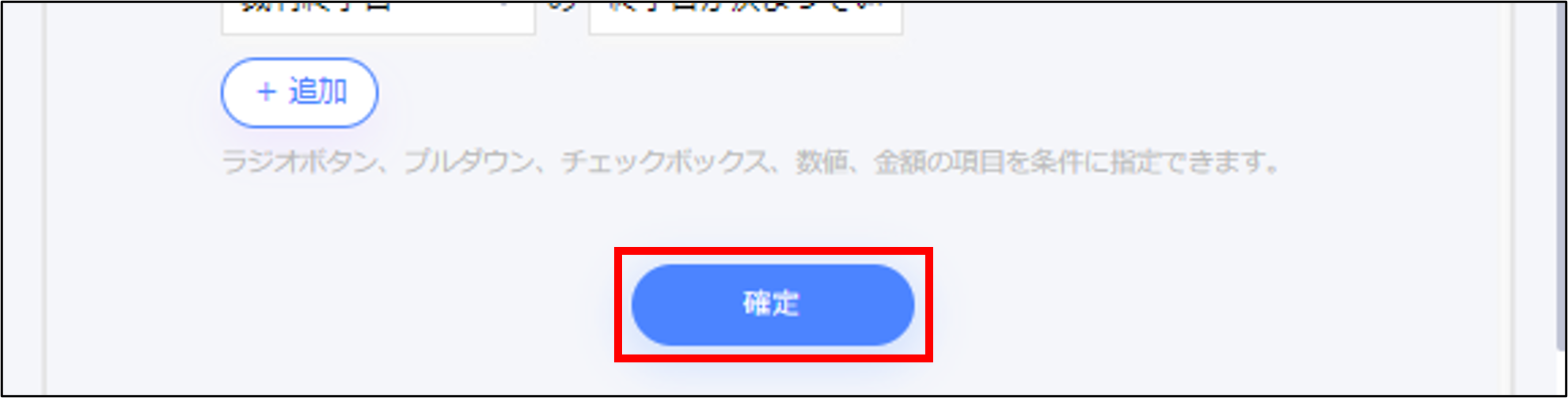 ワークフロー＞編集＞確定.png