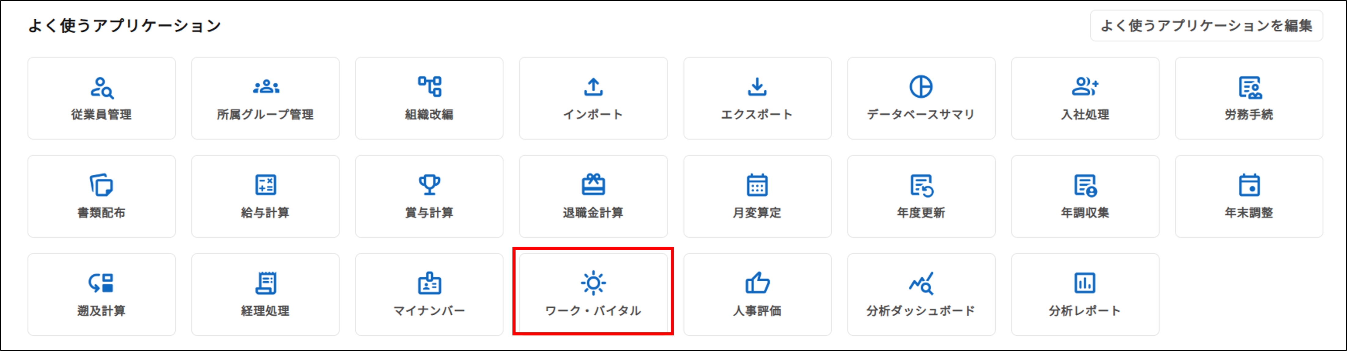 データベース＞ワーク・バイタル.png