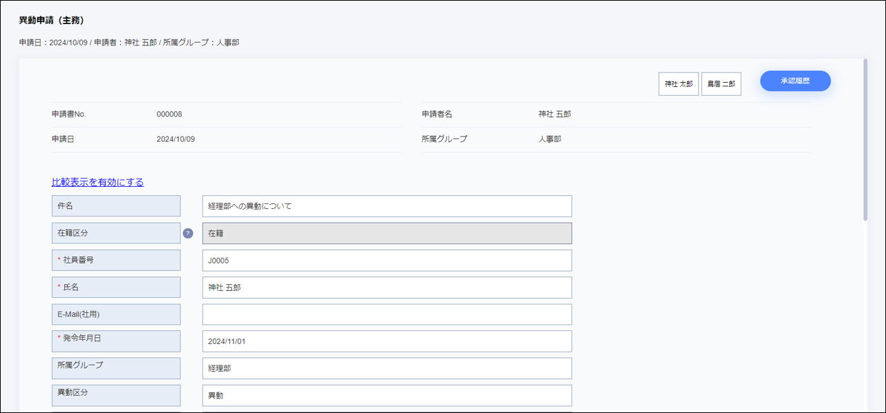異動申請主務_申請確認.png