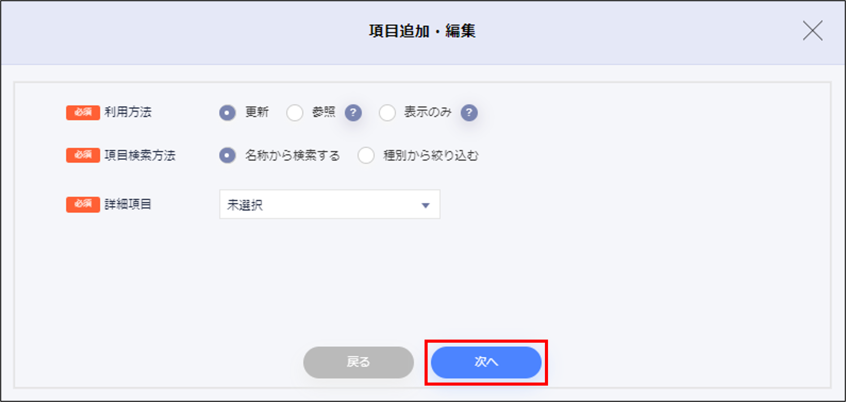 項目追加・編集.png