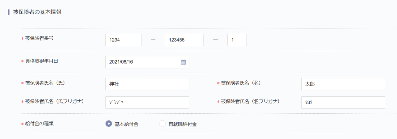 被保険者の基本情報 高年齢雇用継続給付支給申請書（２回目以降）.png