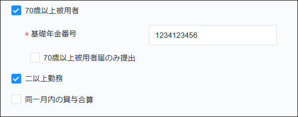 賞与支払届　備考.png
