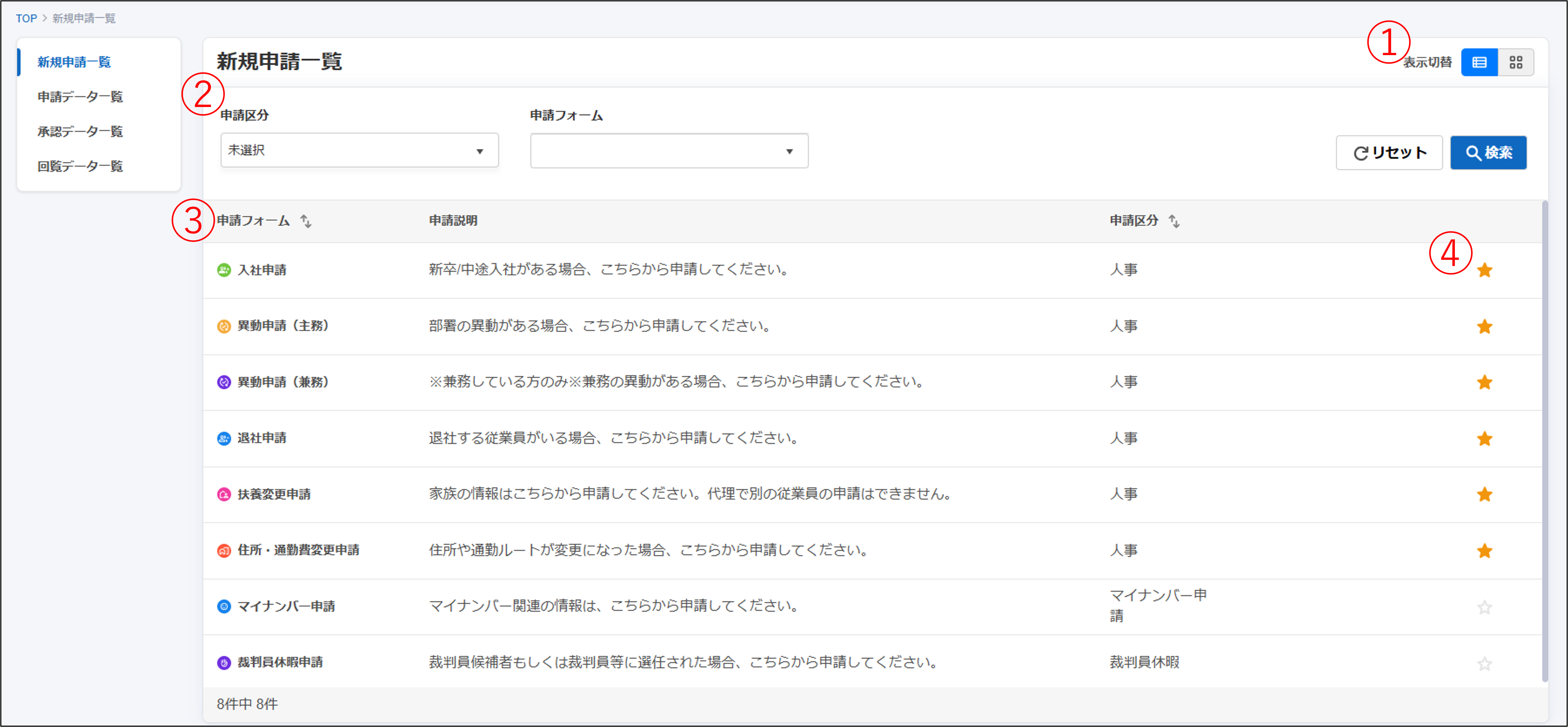 メニュー紹介_新規申請一覧.png