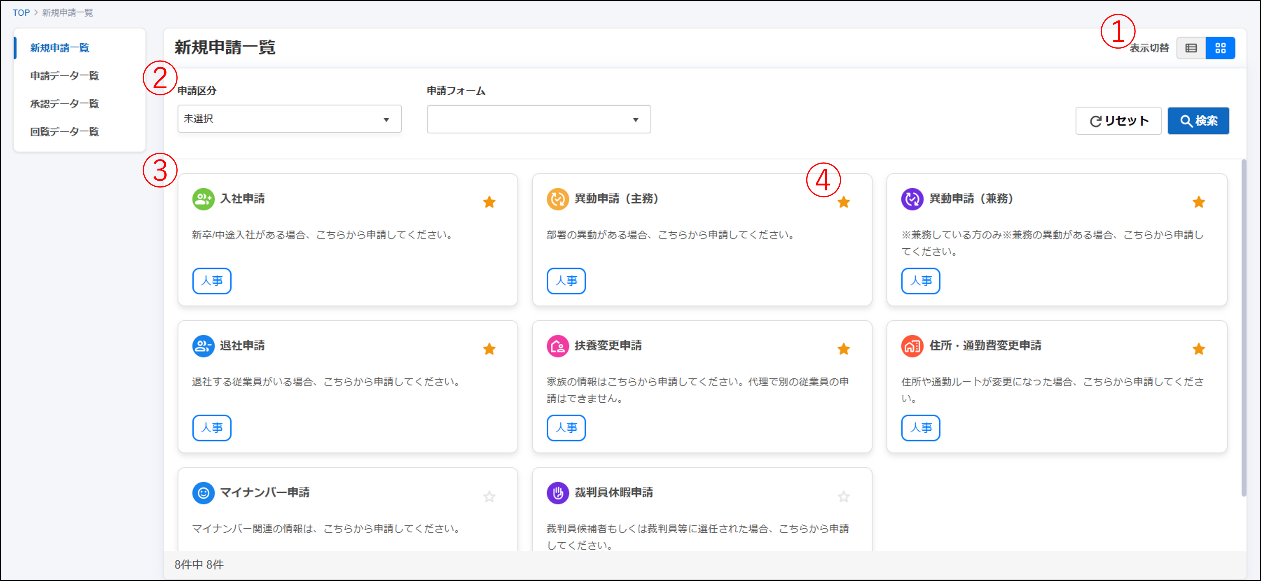 メニュー紹介_新規申請一覧_グリッド表示.png