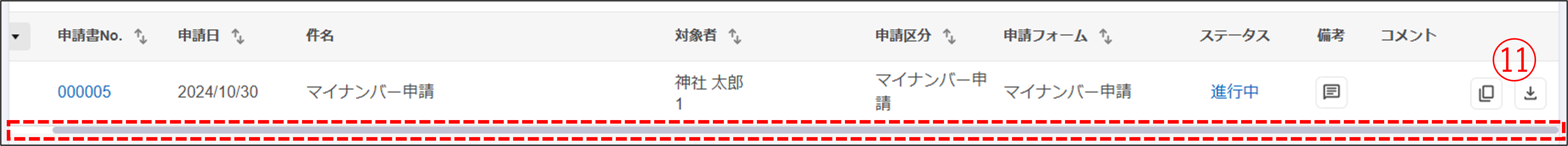 メニュー紹介_申請データ一覧_２.png