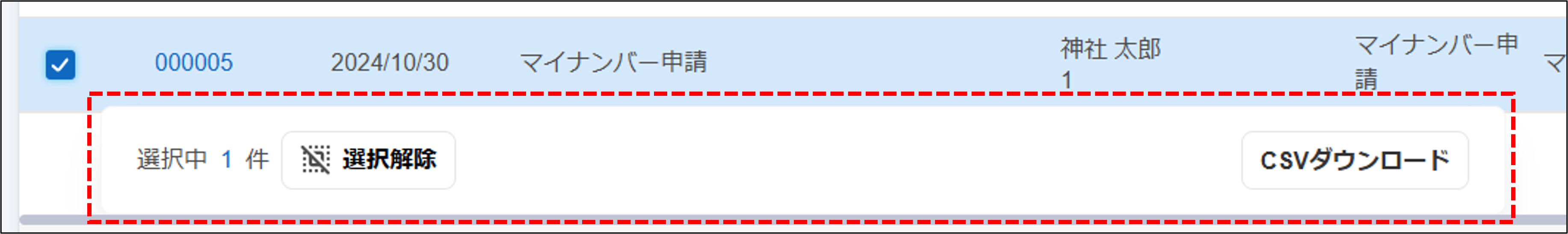 メニュー紹介_申請データ一覧_ツールバー.png