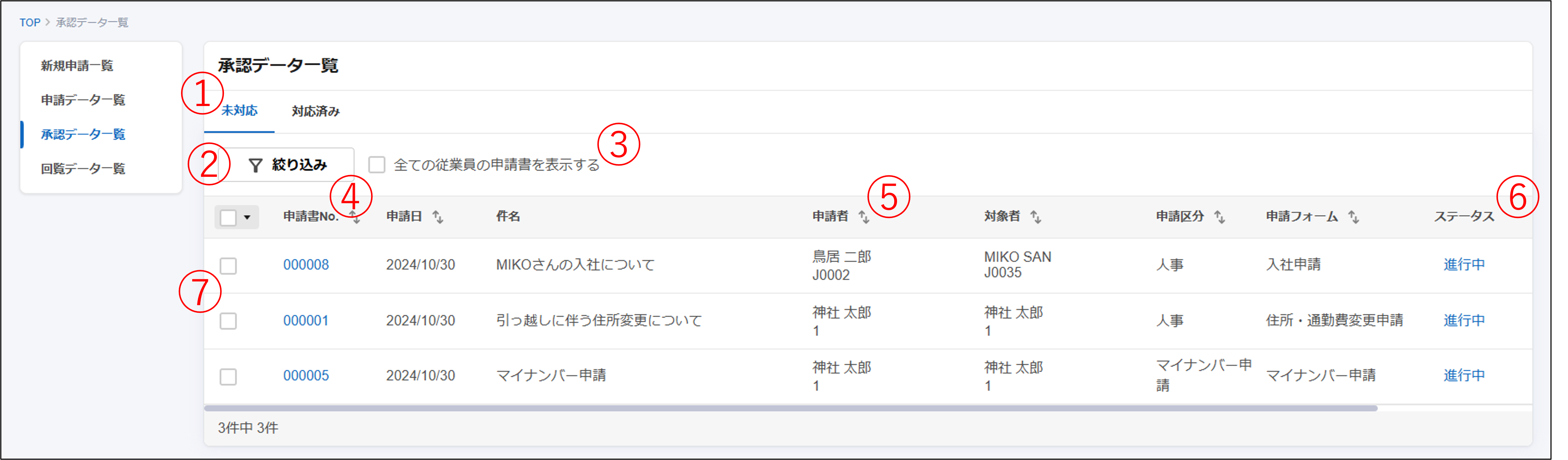 メニュー紹介_承認データ一覧.png