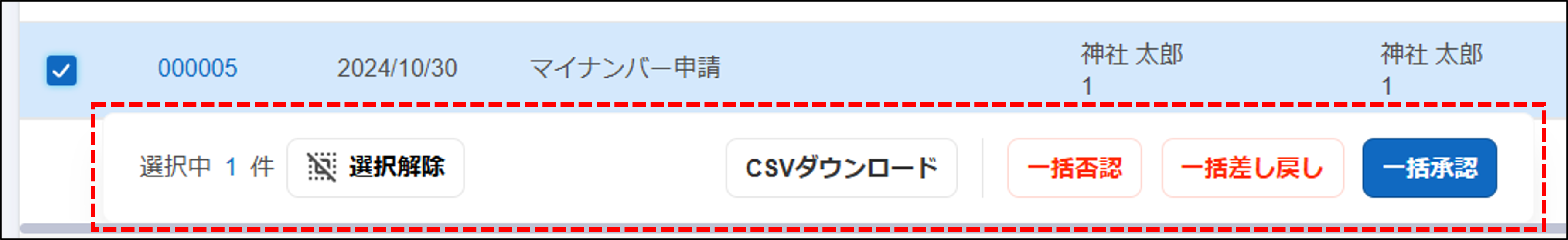 メニュー紹介_承認データ一覧_ツールバー.png