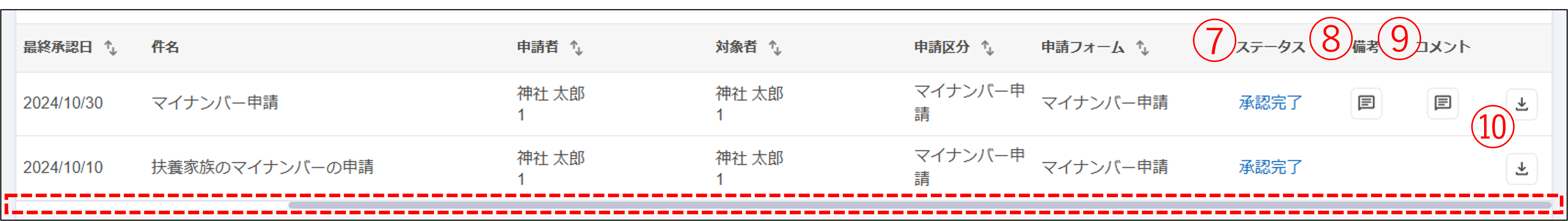メニュー紹介_回覧データ一覧_２.png