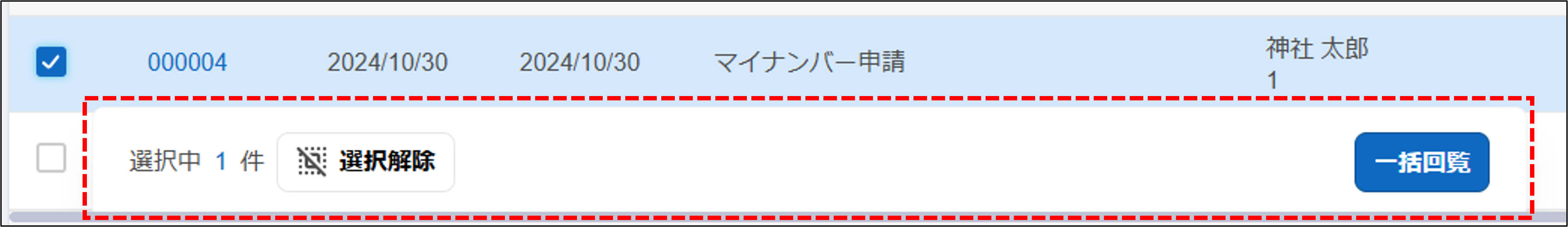 メニュー紹介_回覧データ一覧_ツールバー.png