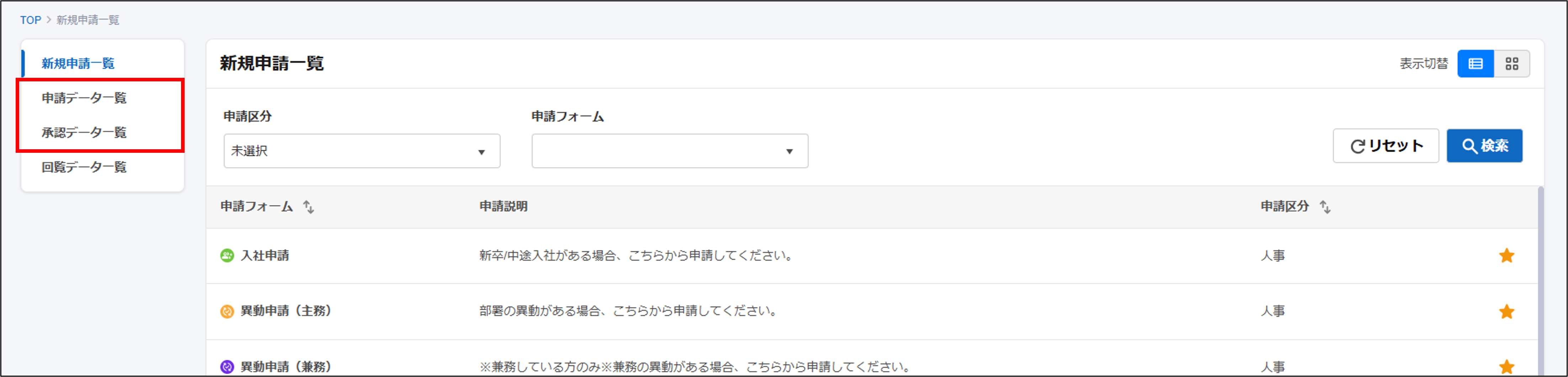 ファイル出力_申請_承認データ一覧.png