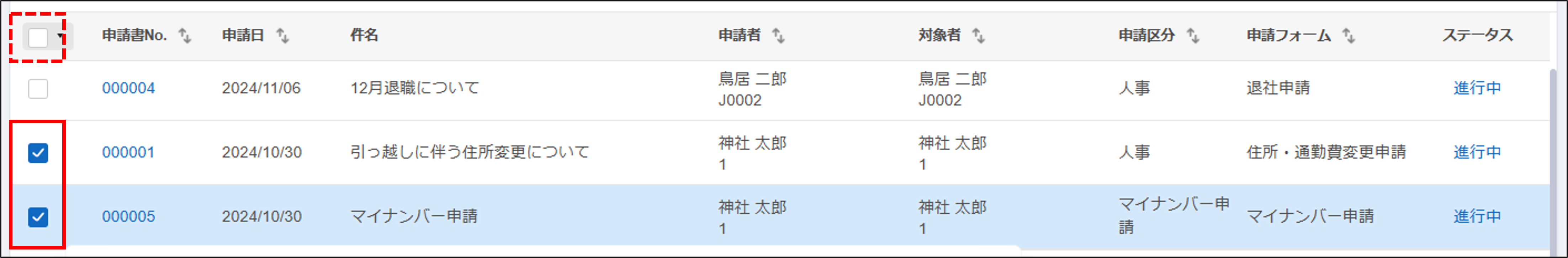 ファイル出力_申請選択.png