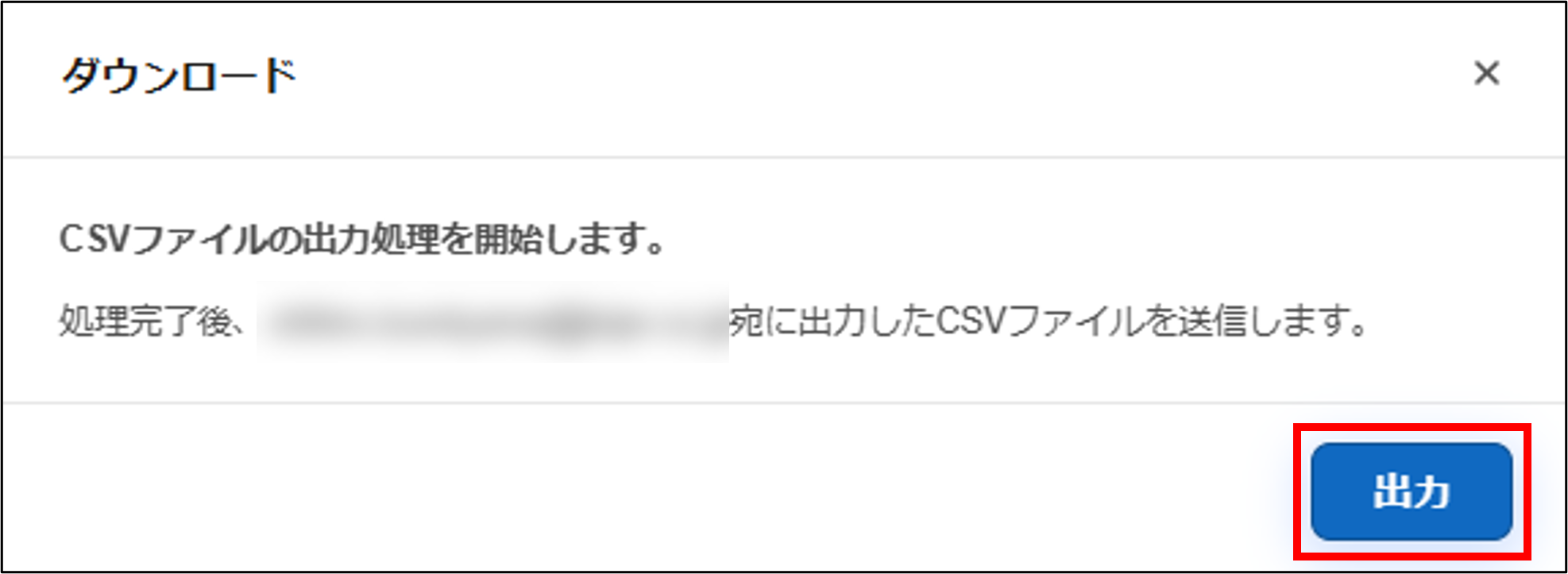 ファイル出力_ダウンロード_出力.png