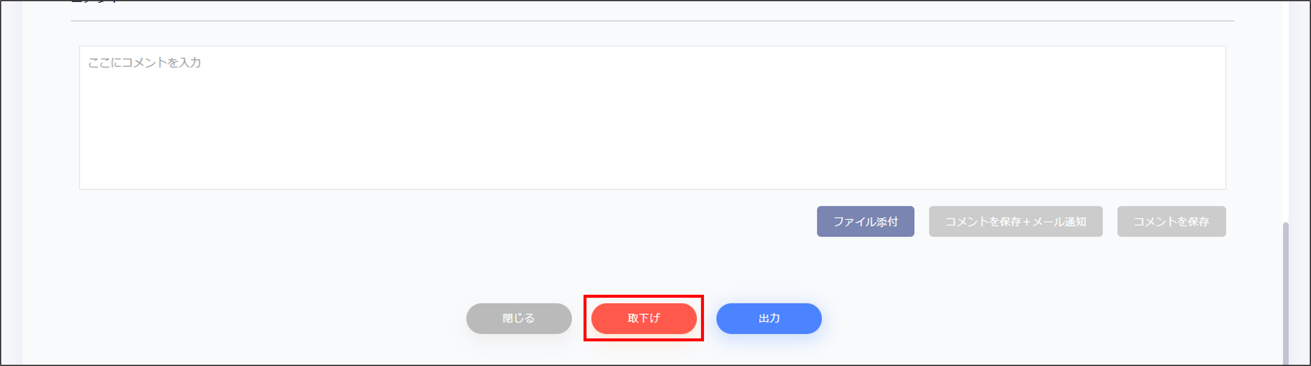 申請取り下げ_取り下げ.png