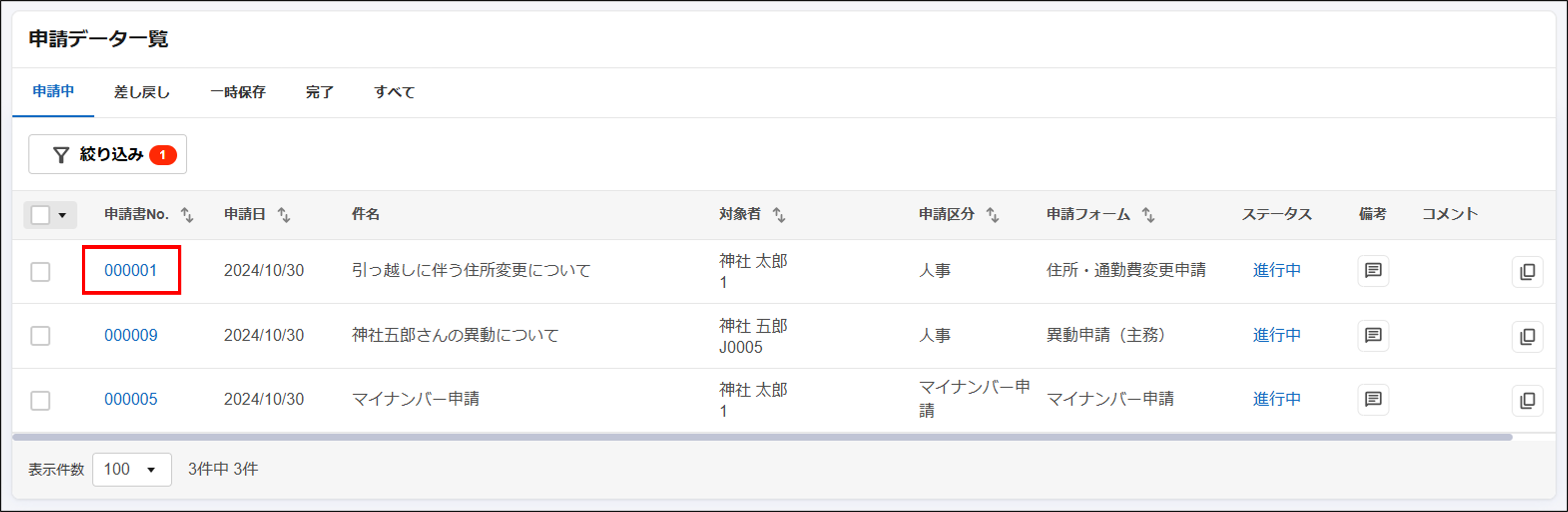 申請取り下げ_申請書Noリンク.png