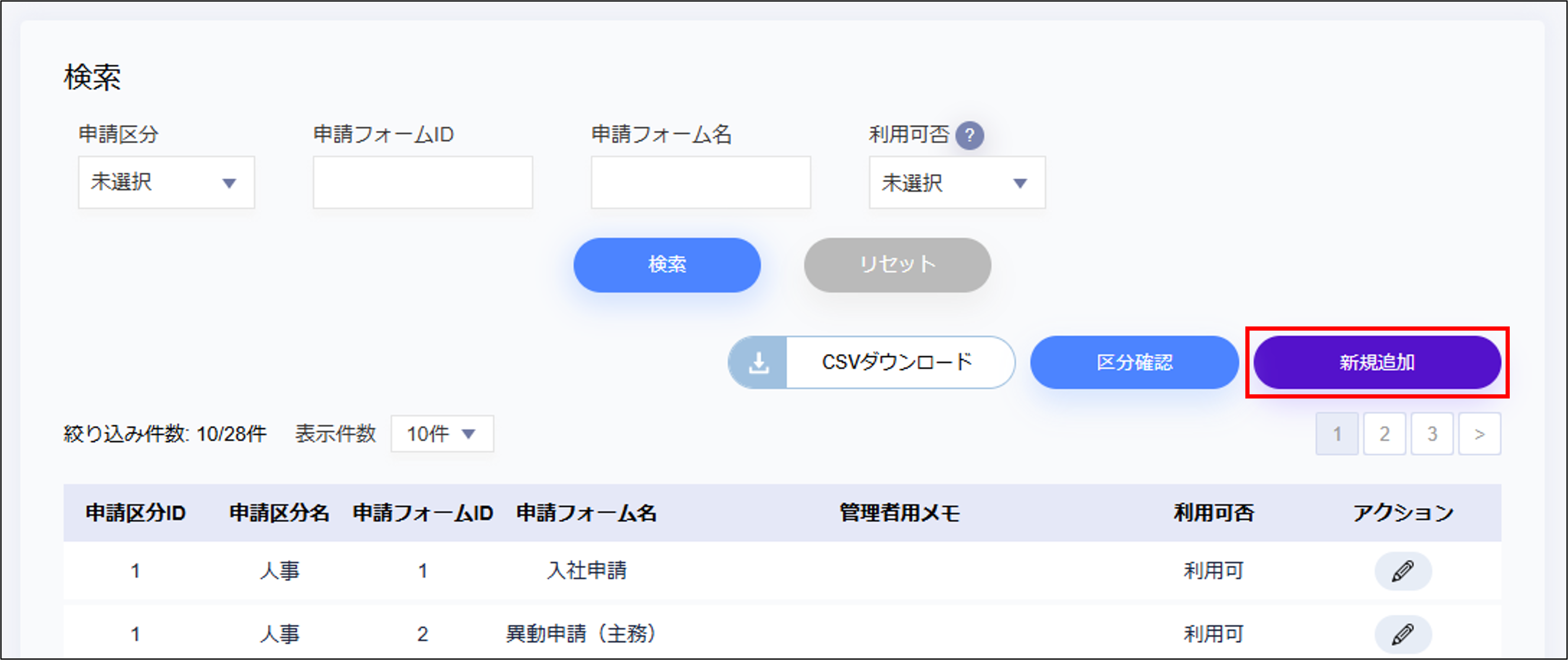 申請フォームカスタム_新規追加.png