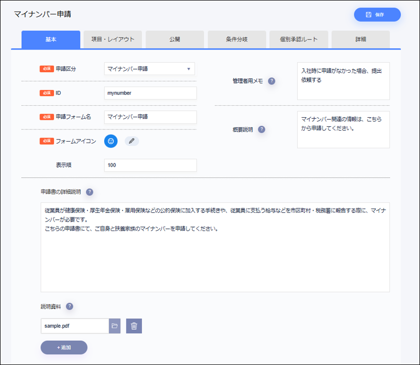 基本タブ_必要事項設定.png
