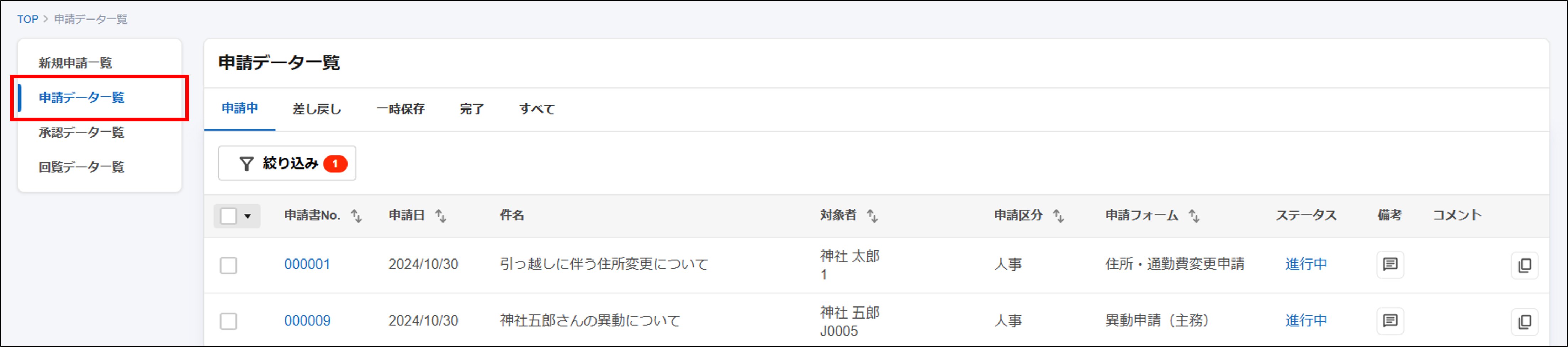 申請取り下げ_申請データ一覧.png