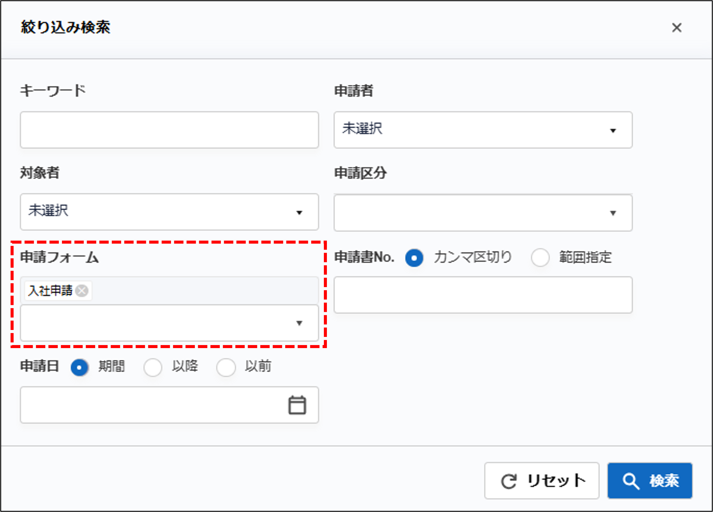 入社申請承認_絞り込み検索.png