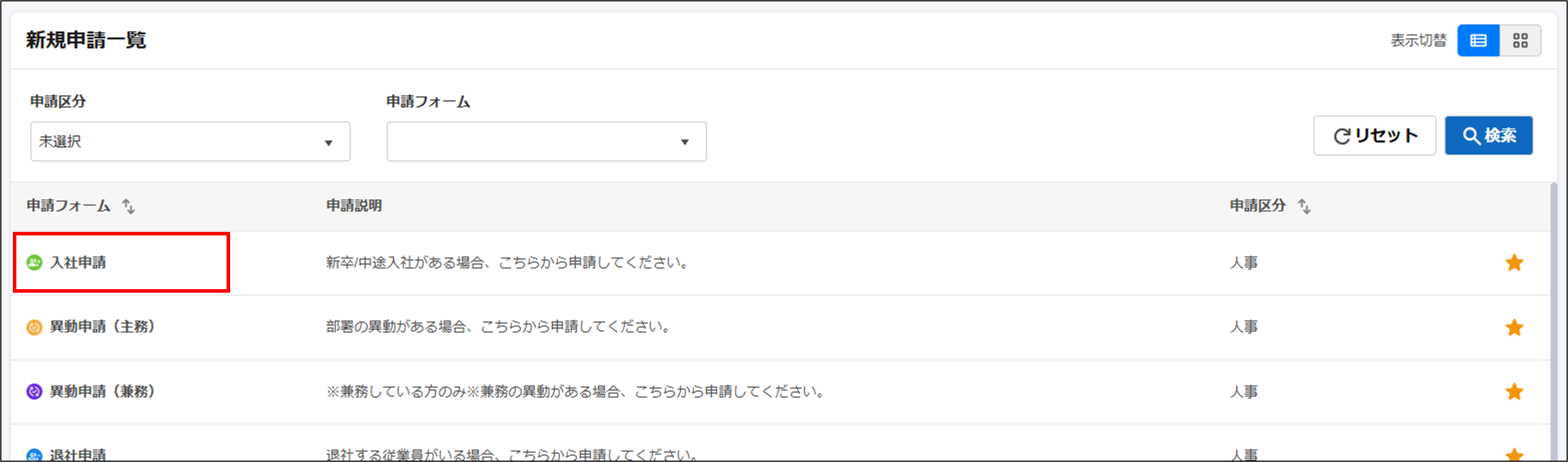 入社申請_新規申請一覧_入社申請.png