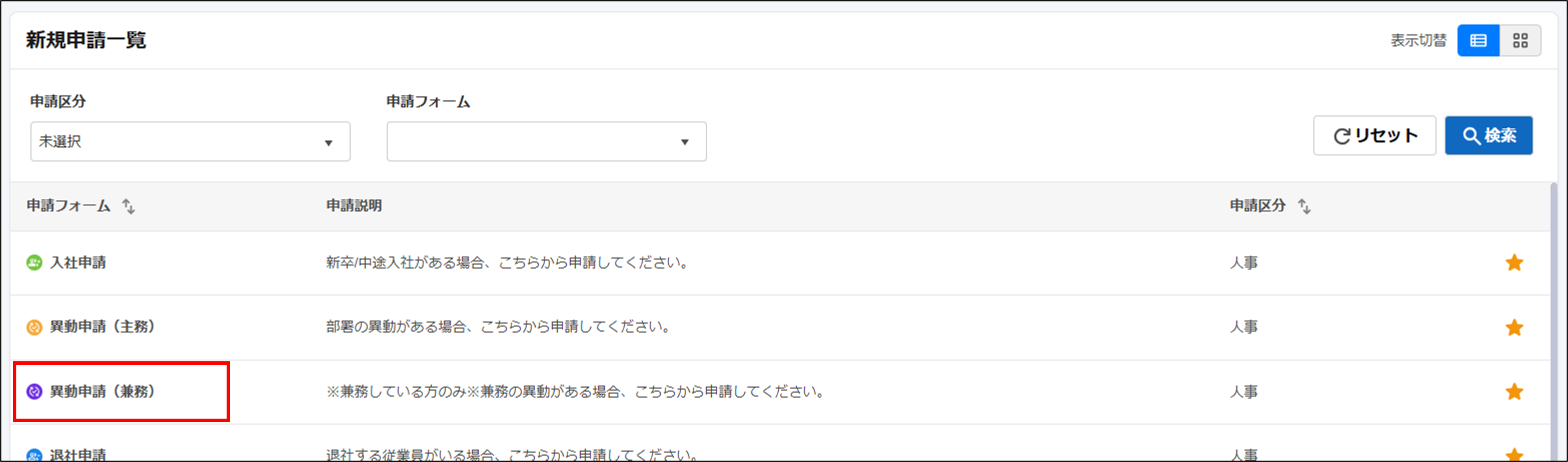 異動申請兼務_新規申請一覧_異動申請兼務.png