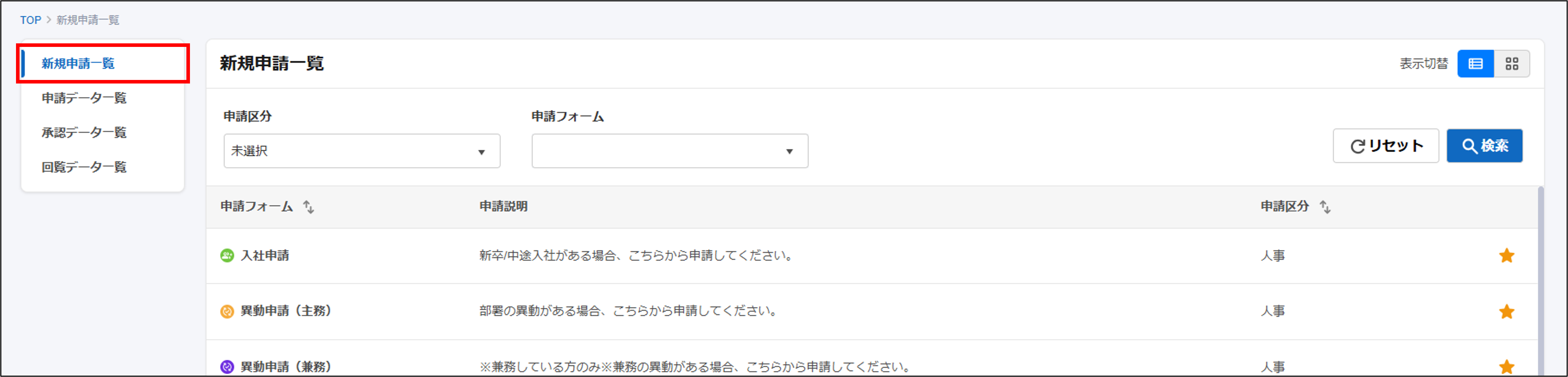 入社申請_新規申請一覧.png