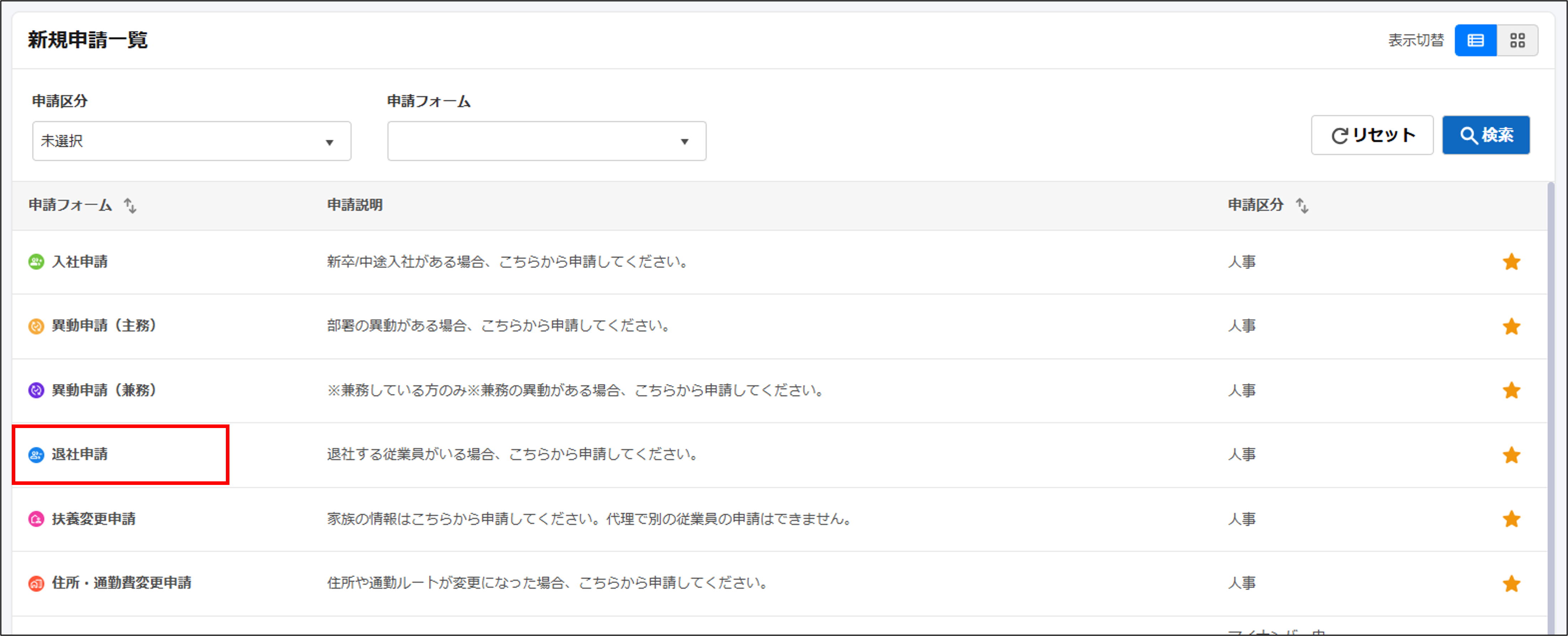 退社申請_新規申請一覧_退社申請.png
