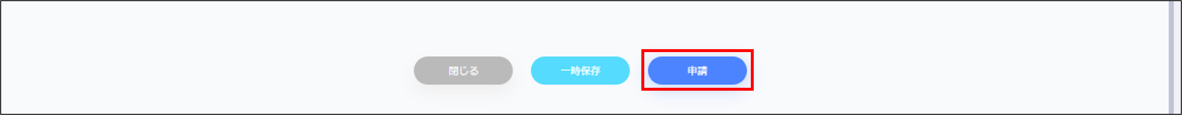 申請をクリックします.png