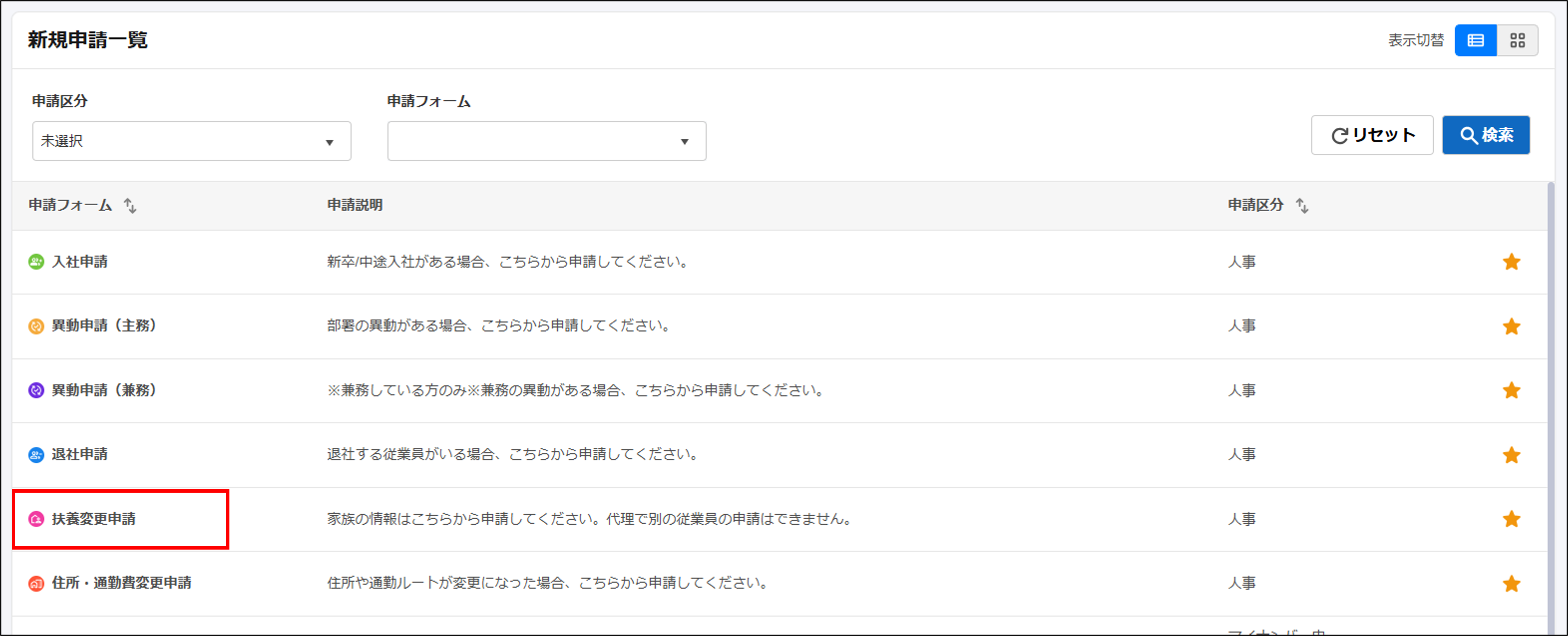 新規申請一覧_扶養変更申請.png