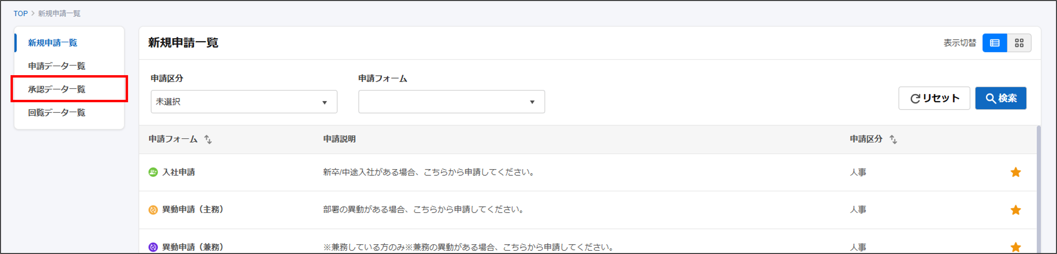 ワークフロー_承認データ一覧.png