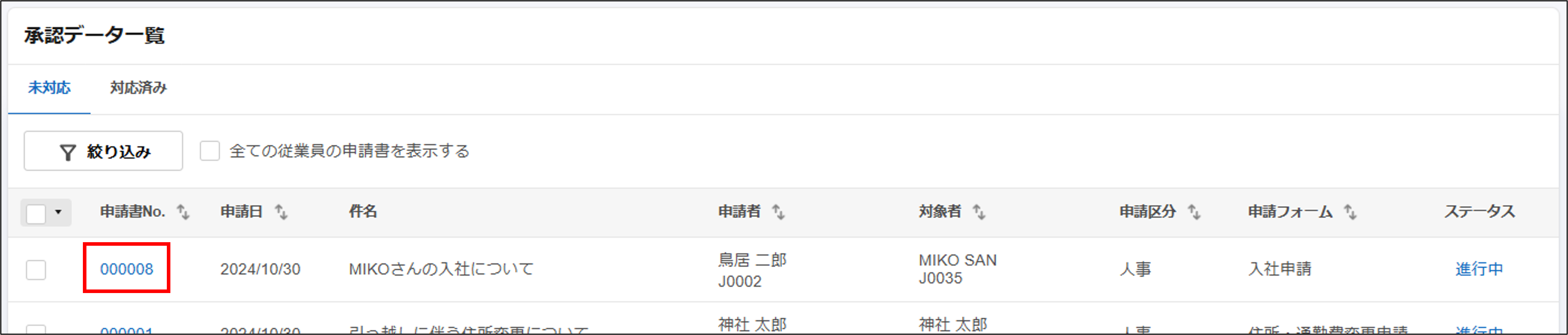 入社申請承認_申請書No.png