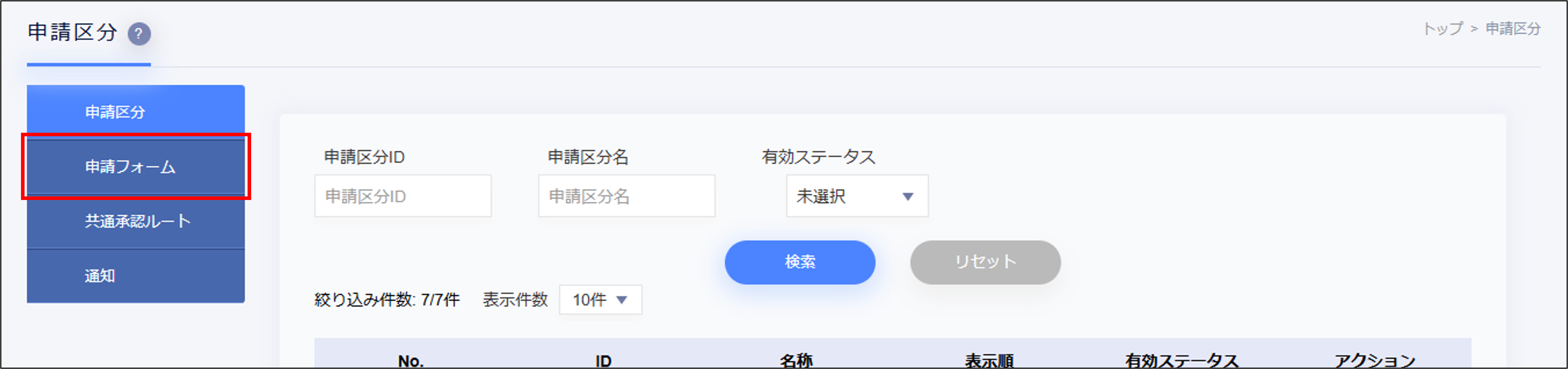 デジタル払い_申請フォーム.png
