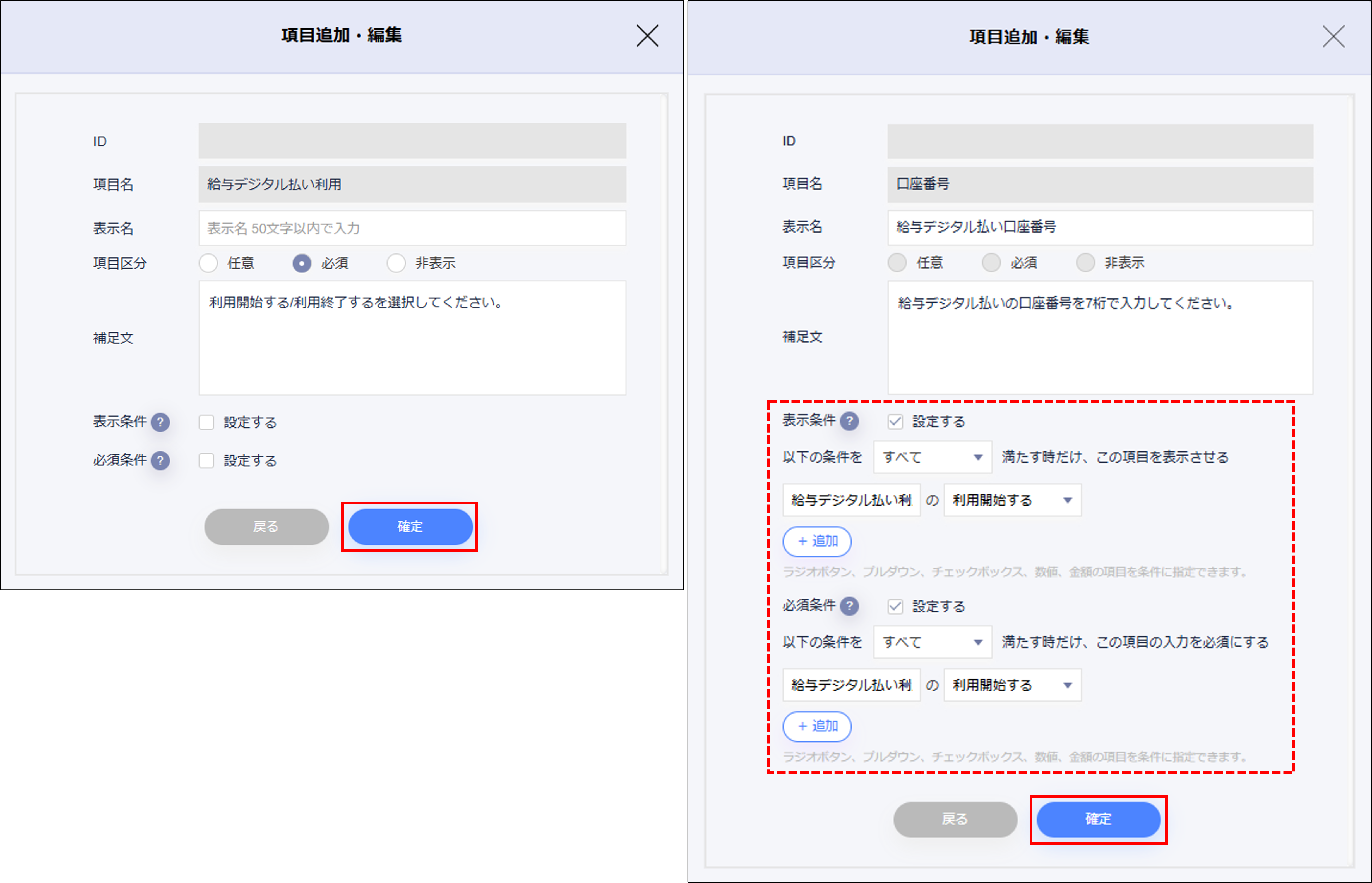 デジタル払い_項目追加・編集_確定_2種.png