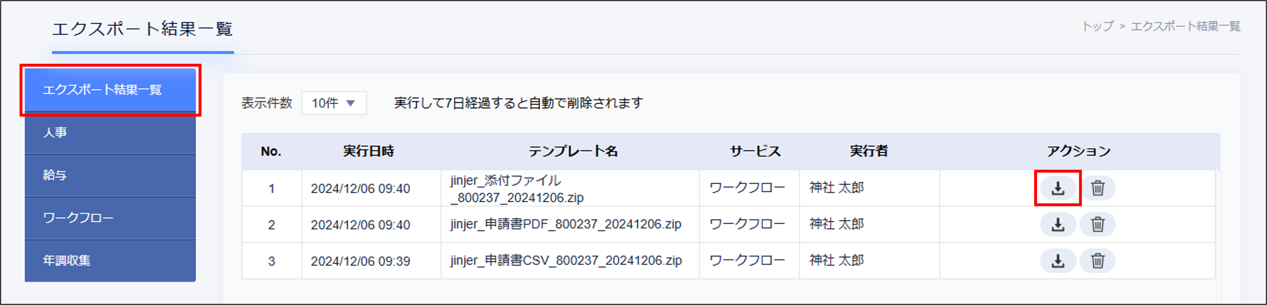エクスポート_エクスポート結果一覧_ダウンロード.png
