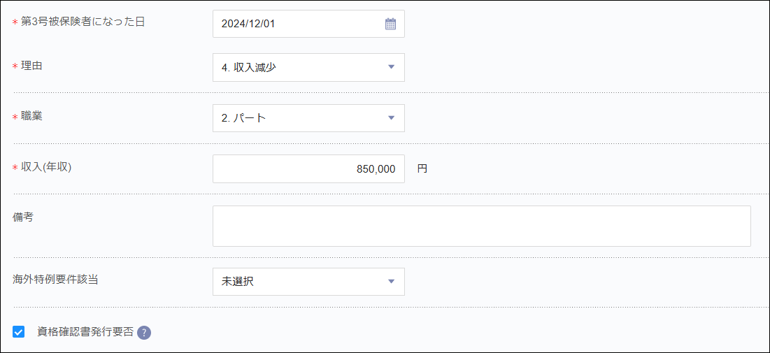 資格確認所発行要否.png