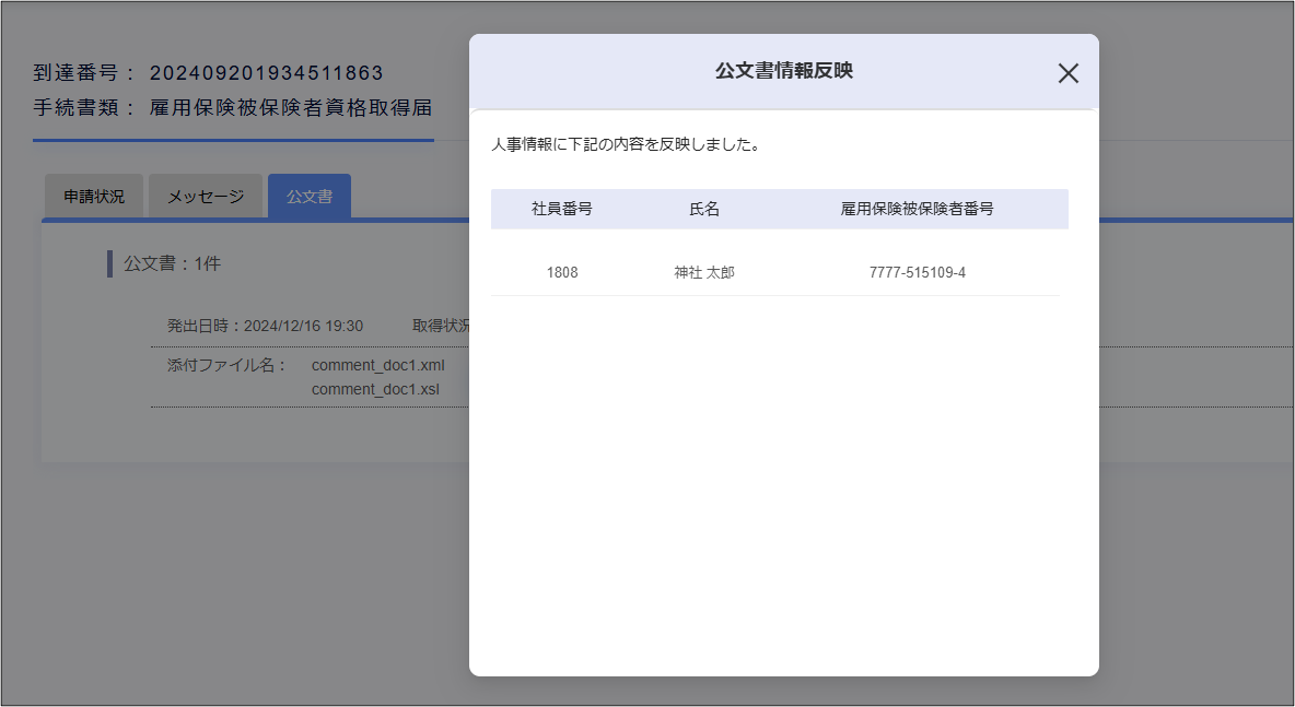 公文書.png