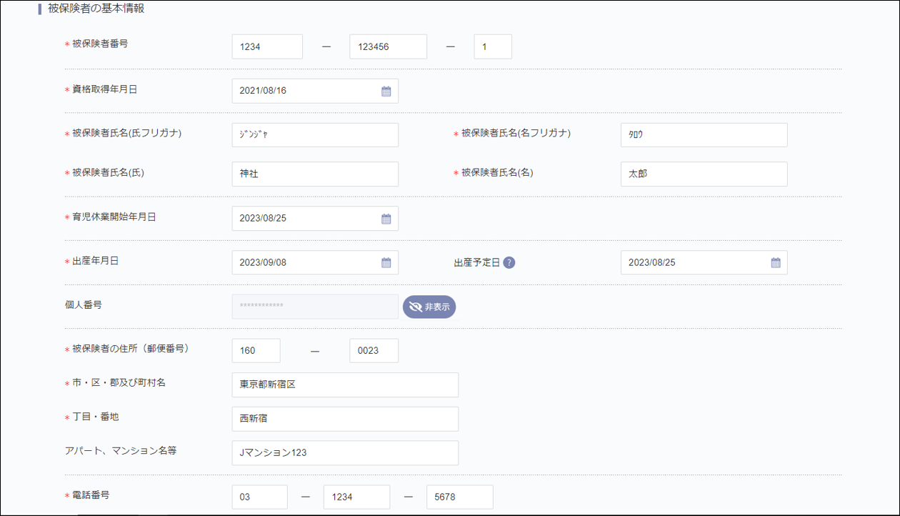 育児休業給付金支給申請書（分割取得）を編集する – ジンジャー