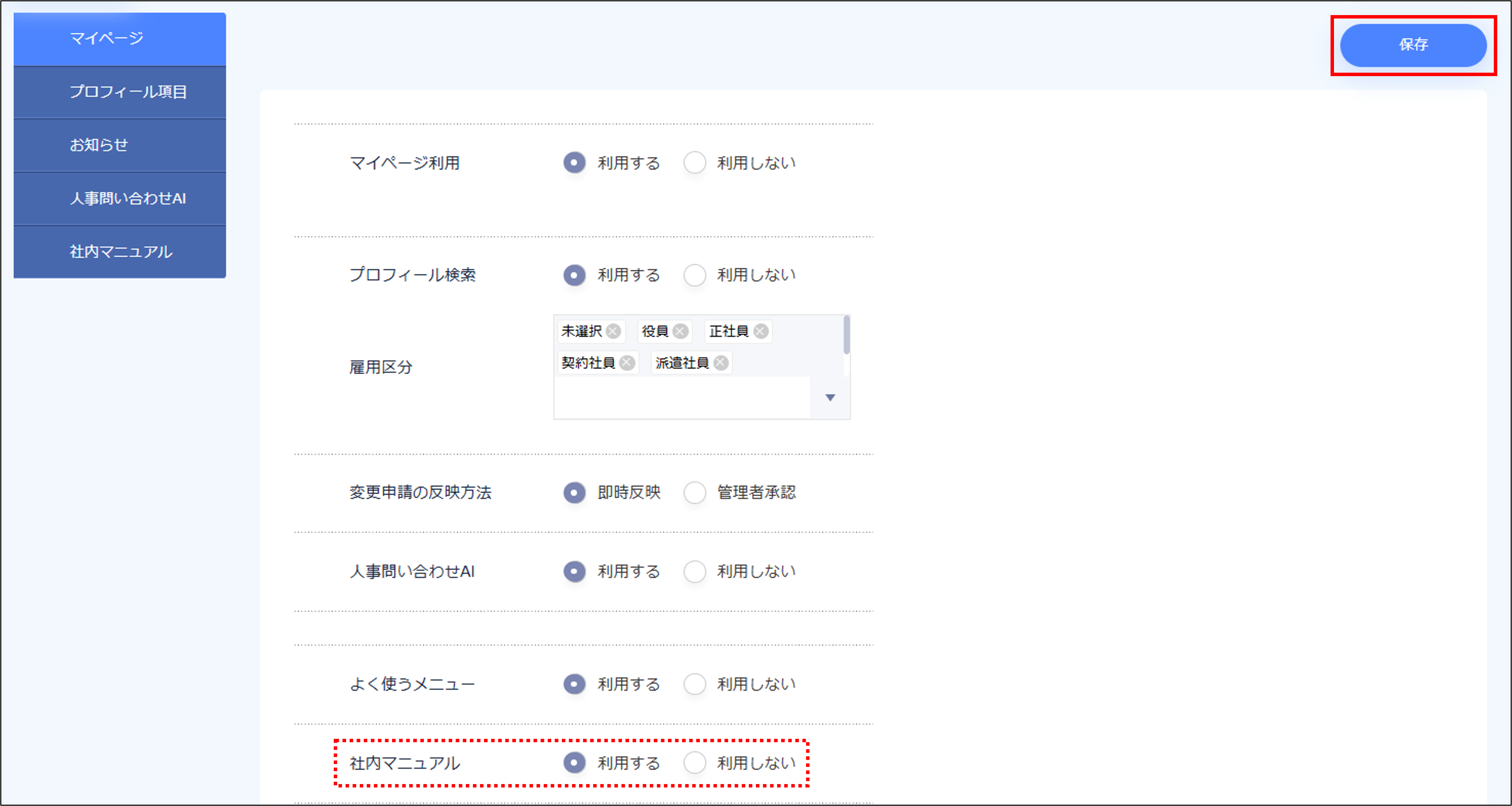 マイページ＞社内マニュアル.png