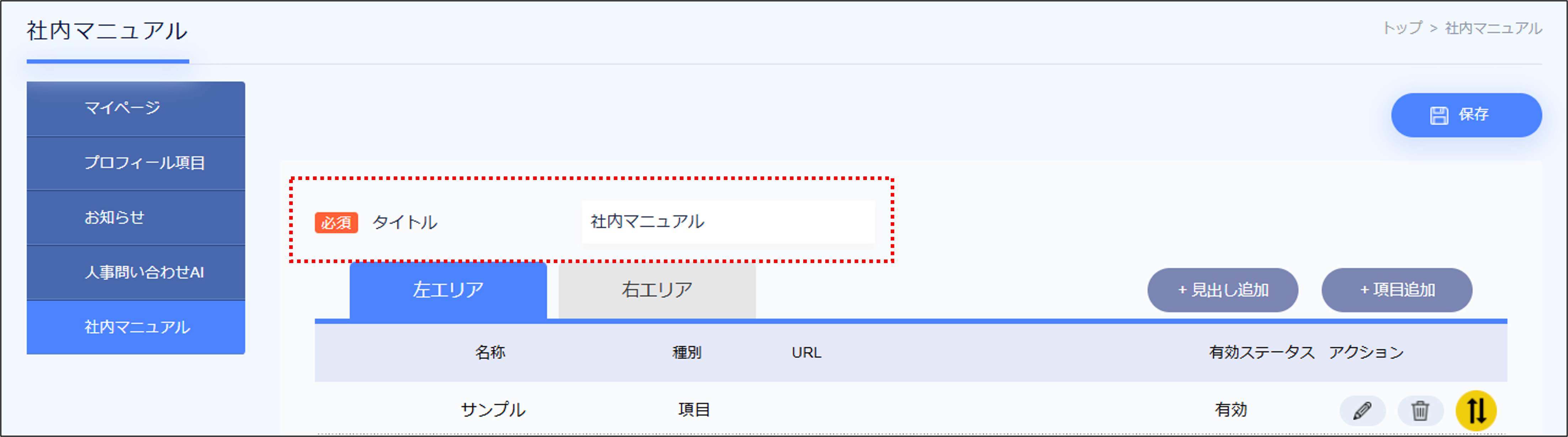 社内マニュアル＞タイトル.png