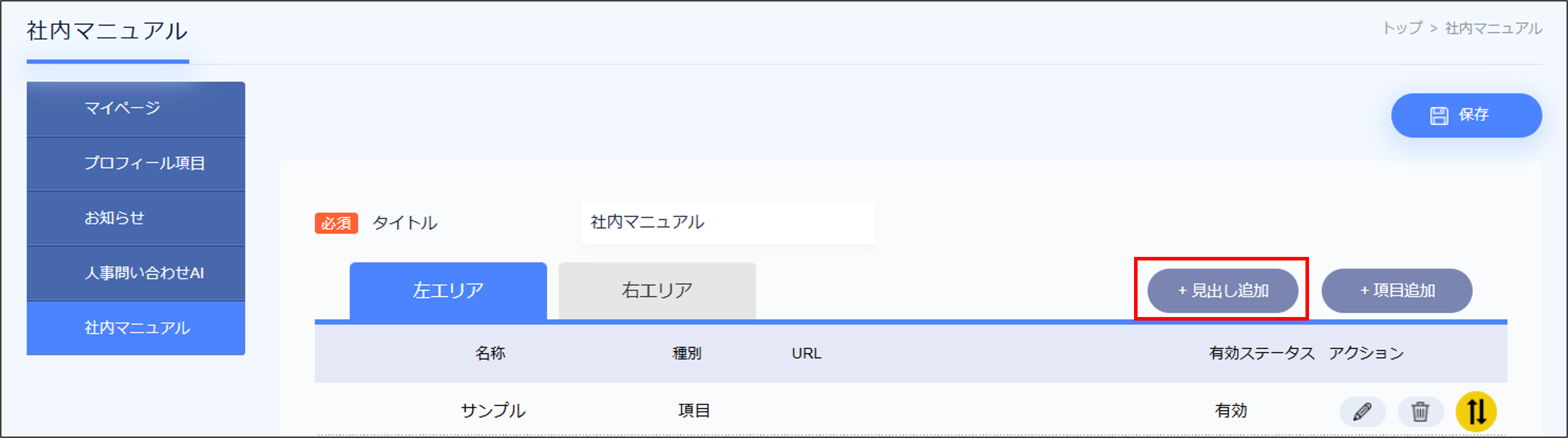 社内マニュアル＞見出し追加.png