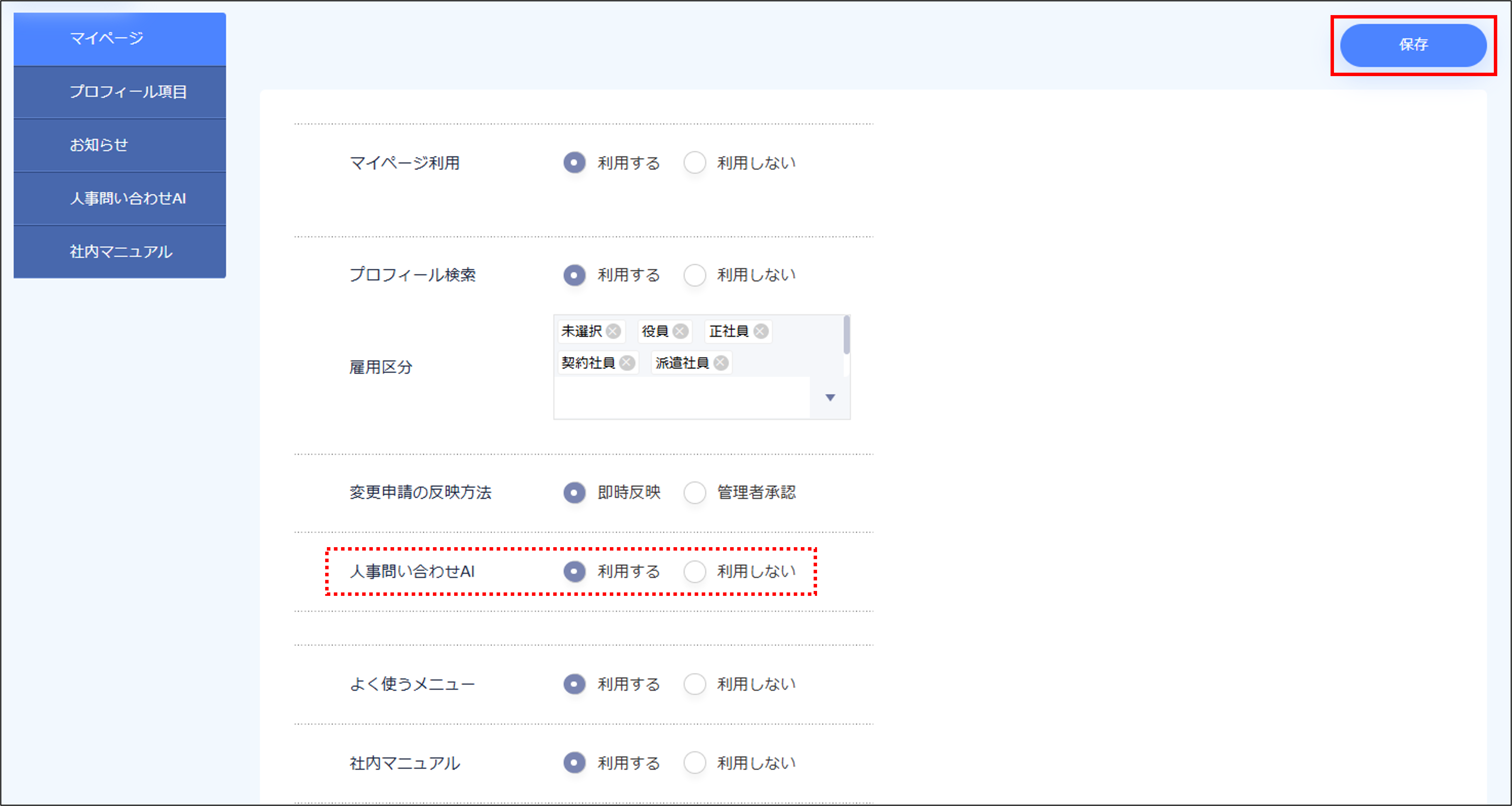マイページ＞人事問い合わせAI.png