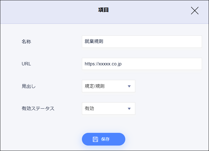 社内マニュアル＞項目.png
