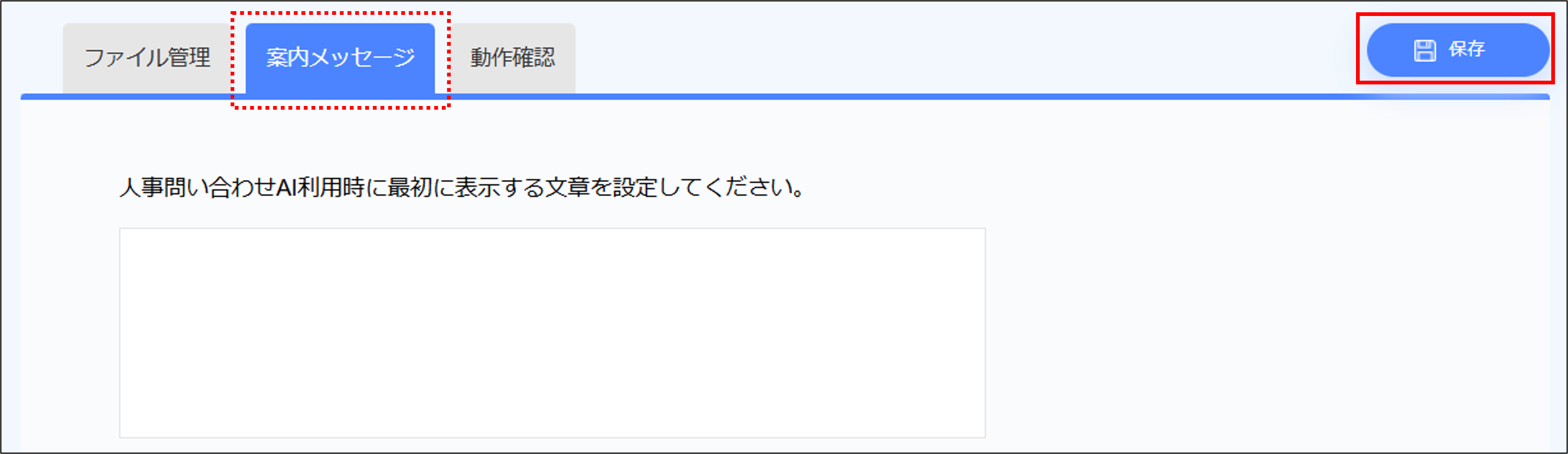 案内メッセージタブ.png