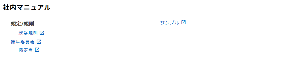 従業員画面　社内マニュアル.png