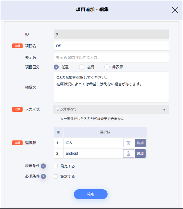 項目・レイアウト_項目追加・編集.png