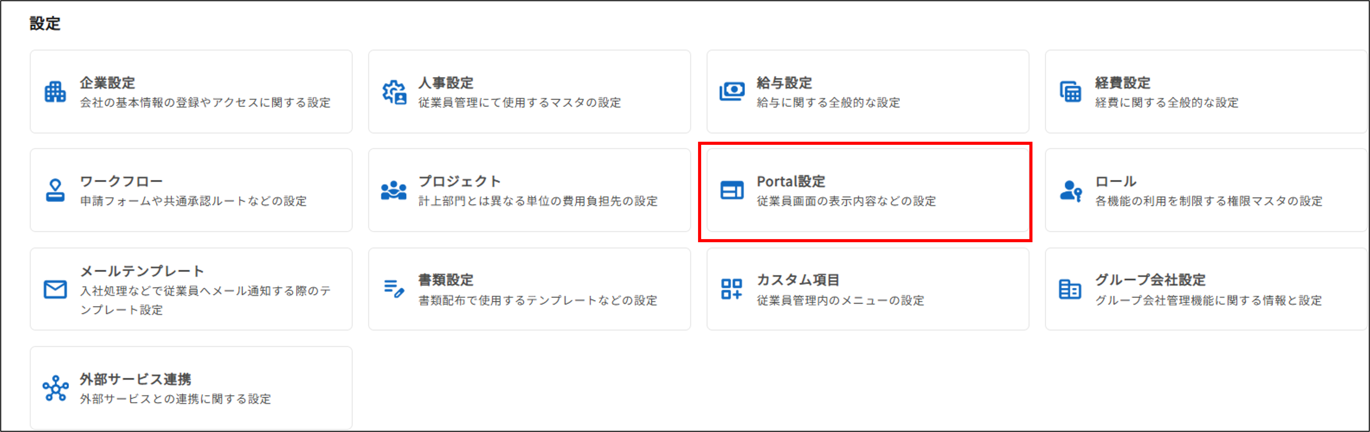 データベース＞Portal設定.png